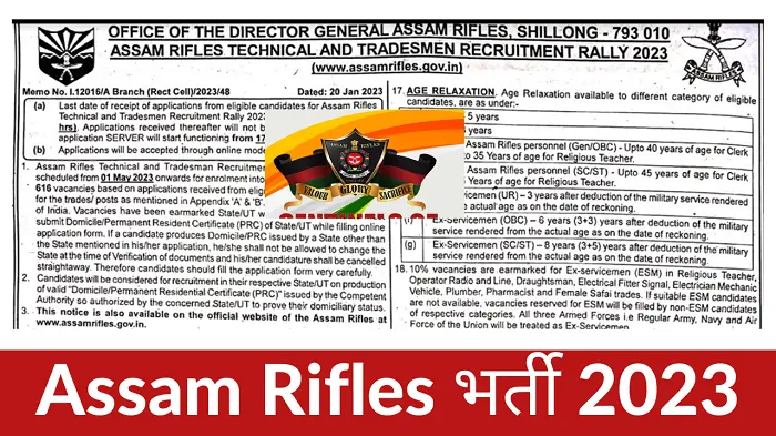 Assam Rifles New Recruitment 2023