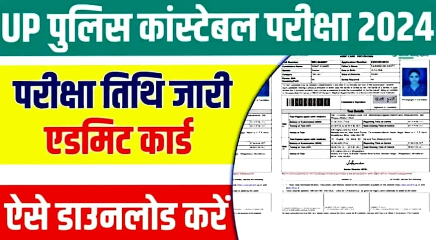 UP Police Constable Admit Card 2024: How to Check & Download Easily  3 Read more about the article UP Police Constable Admit Card 2024: How to Check & Download Easily
