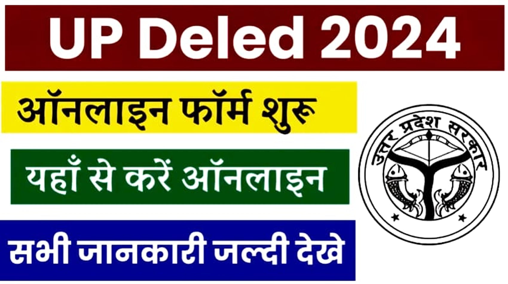 UP DELED Admission 2024: Apply Online Now for Entrance Exam! 9 Read more about the article UP DELED Admission 2024: Apply Online Now for Entrance Exam!