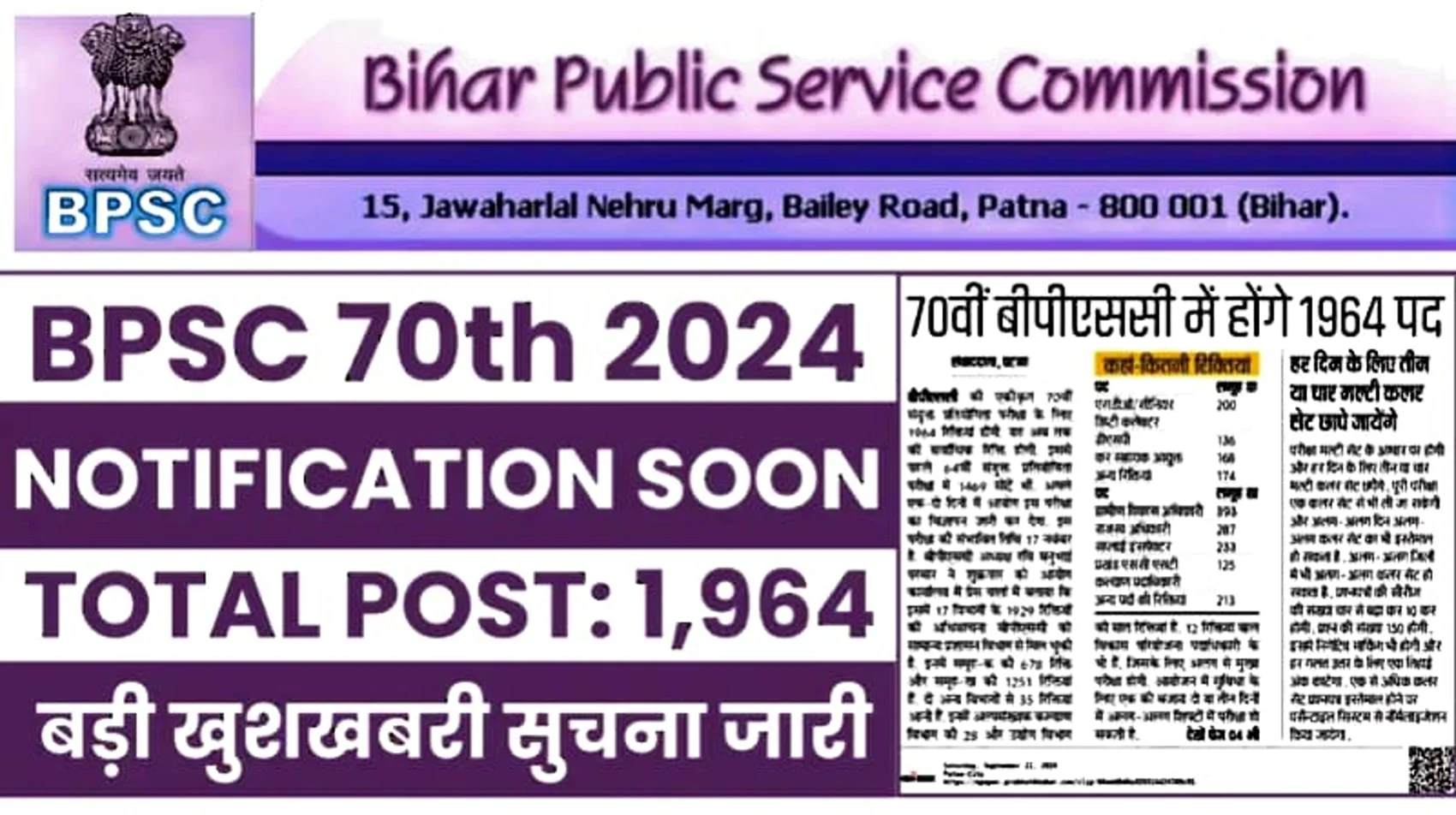 Read more about the article BPSC 70th Notification 2024 Released: Apply Now For 1,964 Vacancies