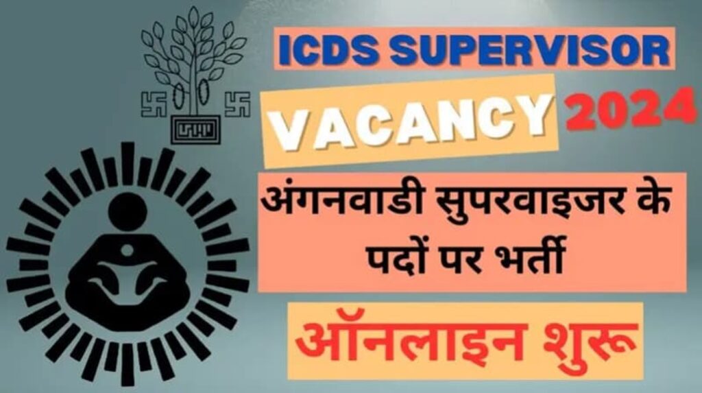 ICDS Supervisor Vacancy 2024