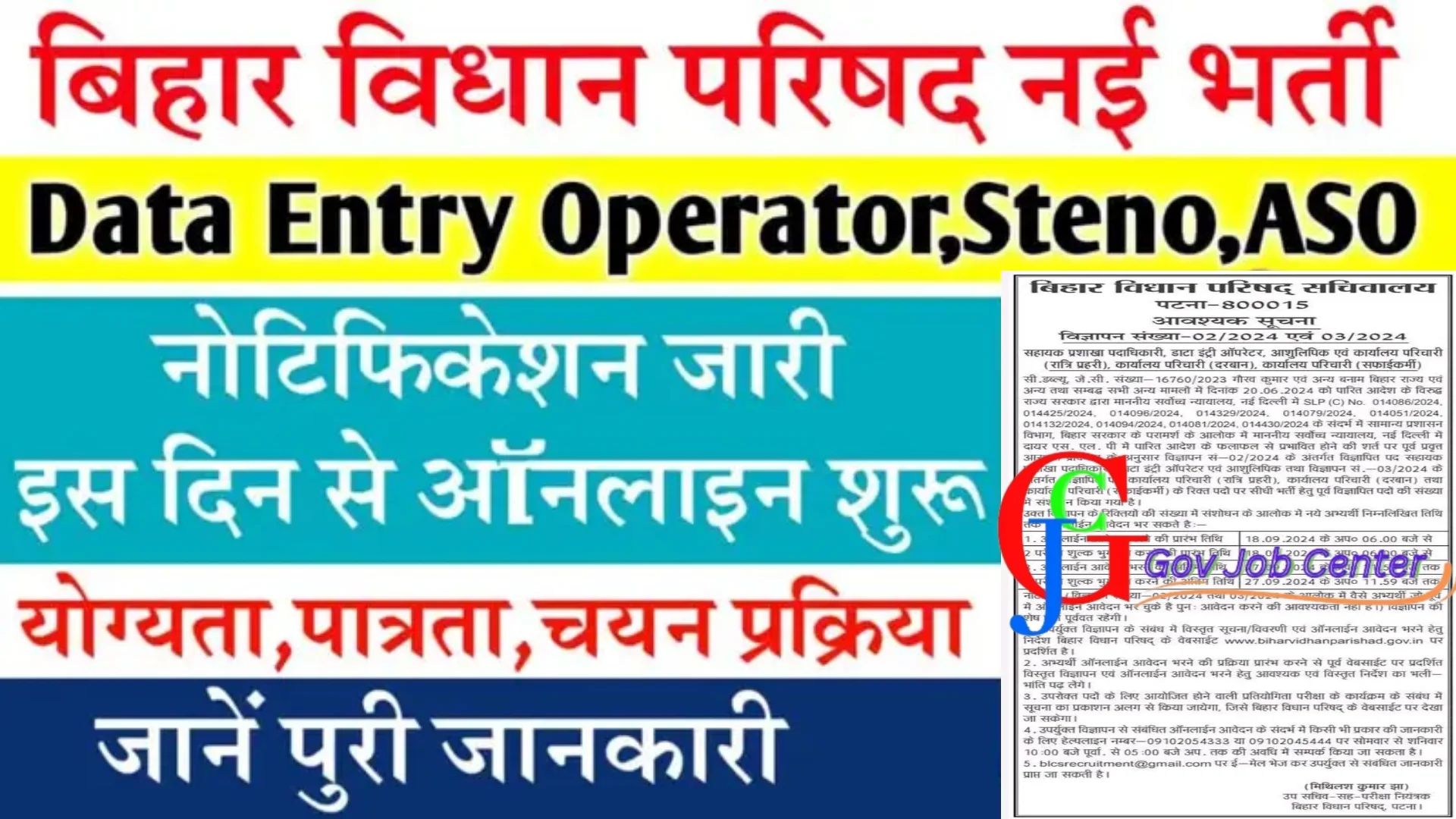 Read more about the article Bihar Vidhan Parishad Vacancy 2024: Apply Now for DEO, Steno, ASO & More!